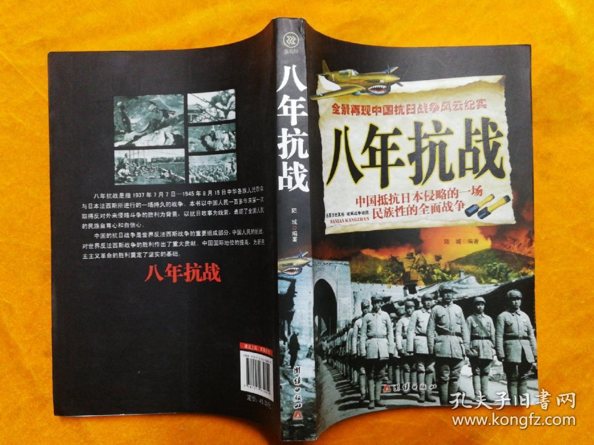 八年抗战
