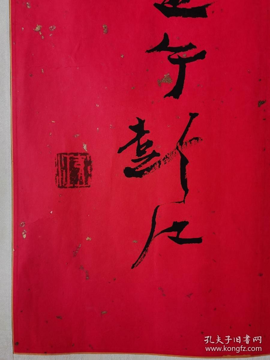 著名军旅书法家彭江作品保真