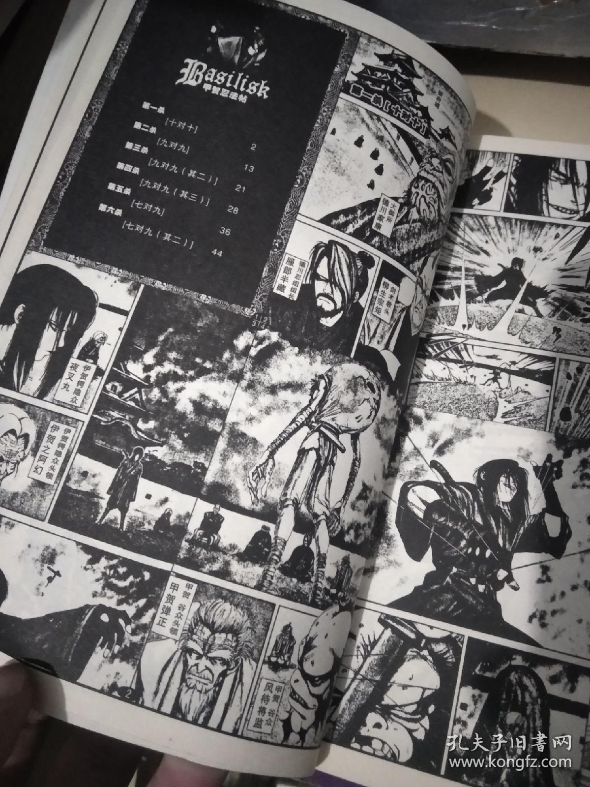 漫画甲贺忍法帖1 2 全2册完结篇 孔夫子旧书网