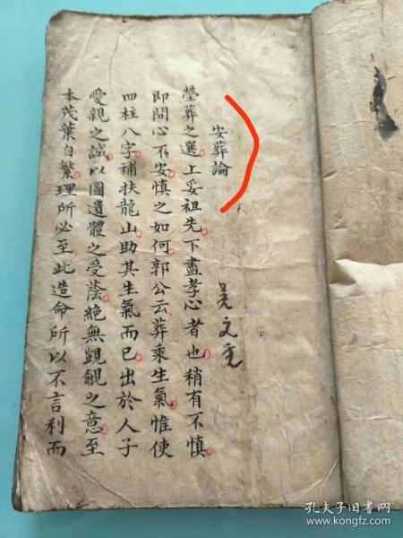 录,停丧凶方,凶方太岁岁破三煞丧门忌,逐日祖坟五音改坟吉日,造命歌