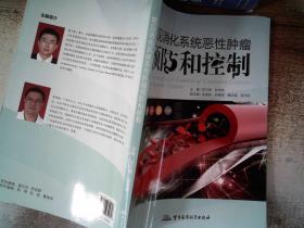常见消化系统恶性肿瘤预防和控制