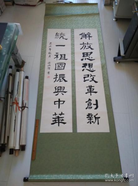 爱国书法对联,一幅立轴