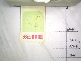 天壇公園導游圖
