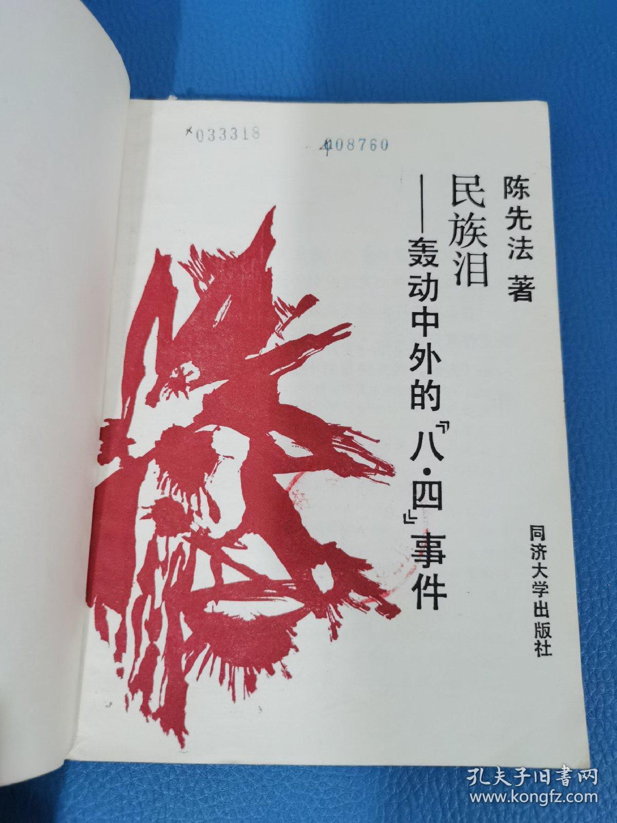 民族泪轰动中外的八四事件