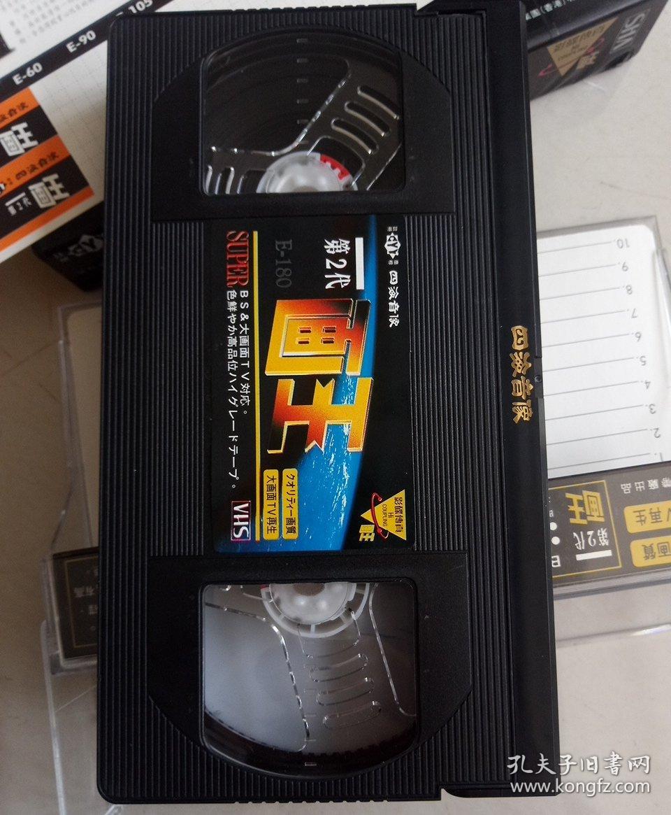 画王录像带干洗带两盒