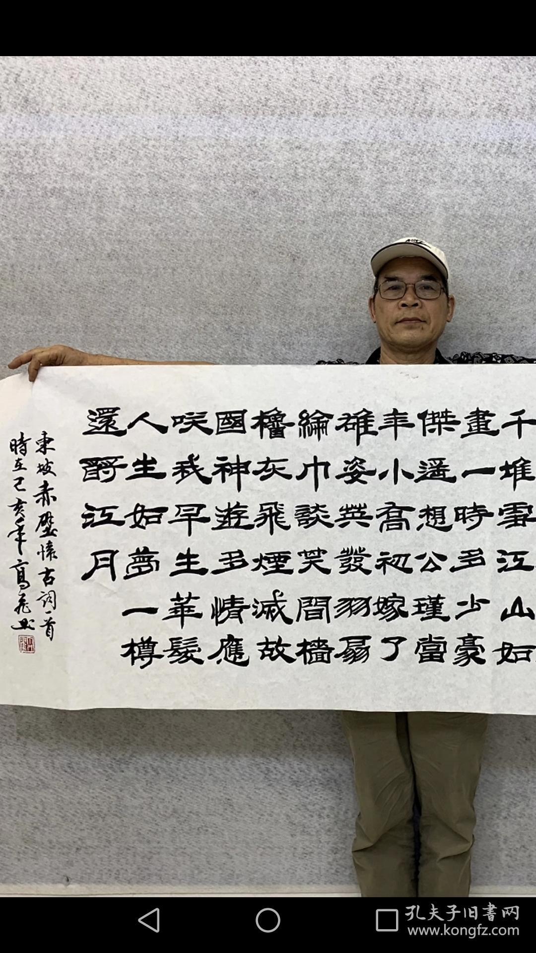 高飞老师小六尺隶书赤壁怀古18070厘米百分百手写真迹