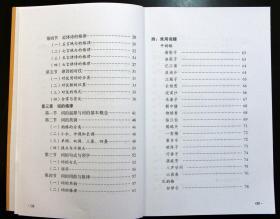 《诗词曲联基础教程》
