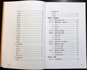 《诗词曲联基础教程》