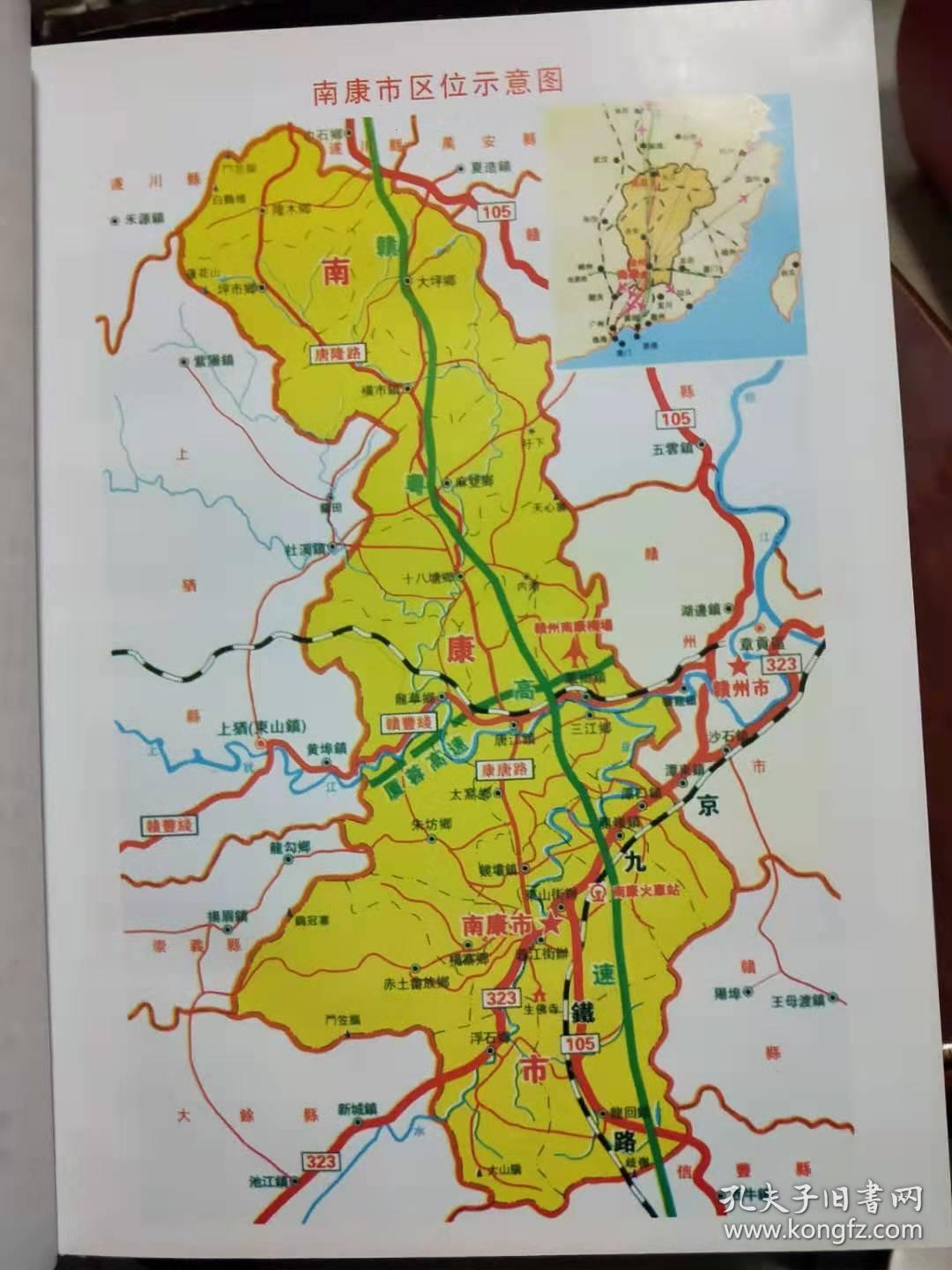 南康建设志,仅印350册,大16开精装