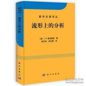 流形上的分析
