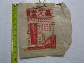 约六十年代 香港湾仔昌元堂 地道药材 参茸补品 中医潘之道 纸质医药广告购物袋