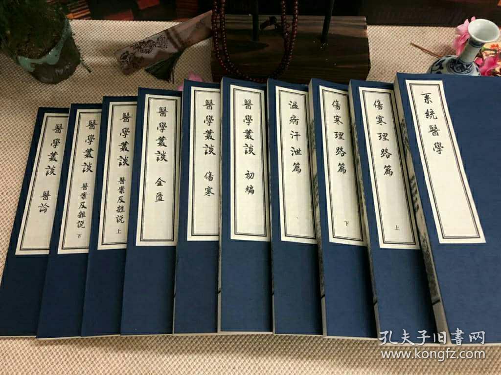 彭子益医书(中医古籍出版社影印民国山西医学传习所中医讲义宣纸线装