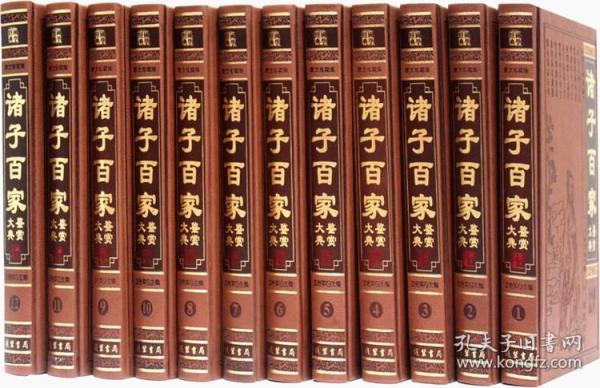 诸子百家 鉴赏 大典