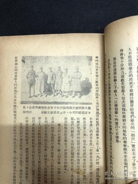 1938年初版 晋察冀边区印象记 孔夫子旧书网