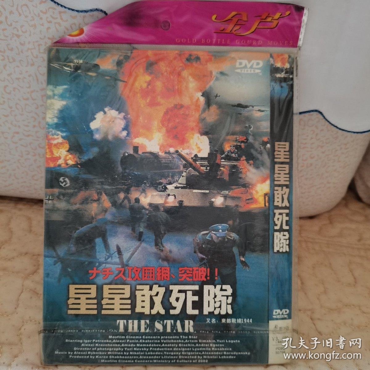 dvd 星星敢死队 单碟