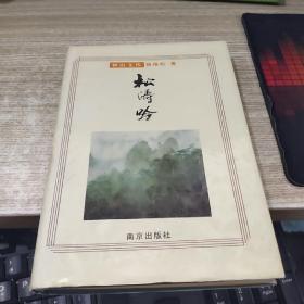 【薛维松】简介资料_薛维松代表作品_薛维松的书籍|文集|作品集_孔