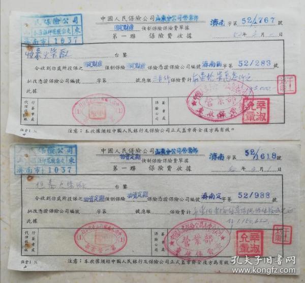 新中国税票 税票 邮票税票 