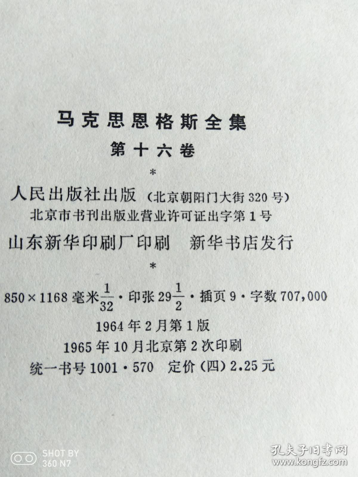 马克思恩格斯全集 第十六卷