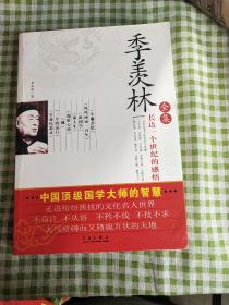季羡林全集