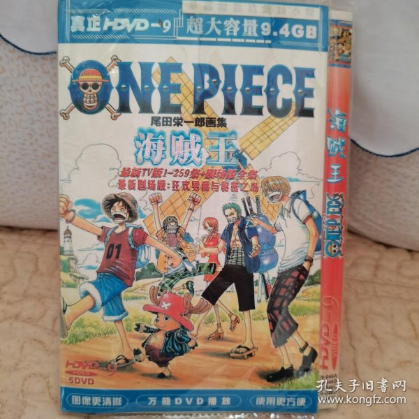 海贼王最新tv版1 259集 剧场版全集dvd 9 5碟装 孔夫子旧书网