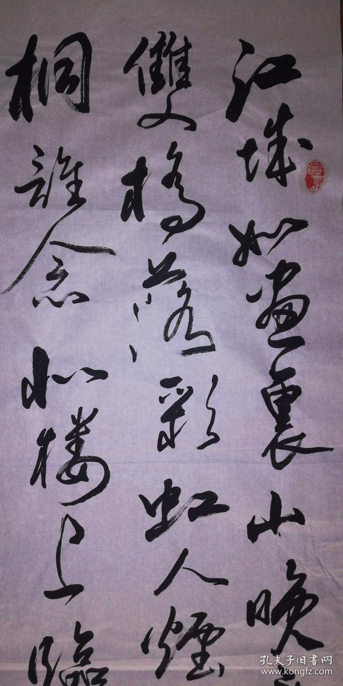 手书真迹书法:柏德杰草书王勃《山中》四尺单条