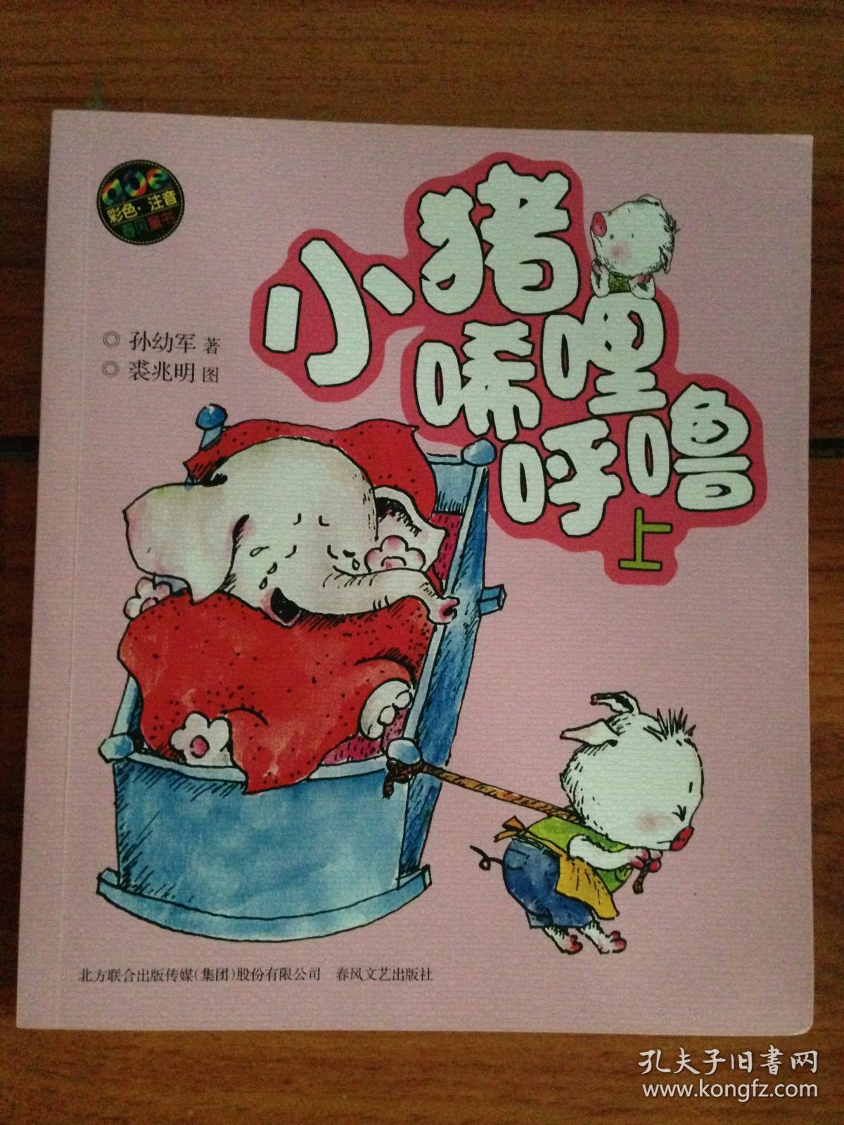 小猪唏哩呼噜.上---[id:42359][%#109b6%#]