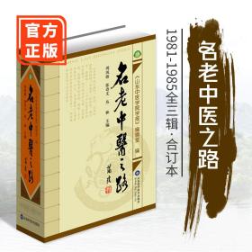 00十品正版 名老中医浦家祚临床经验集萃 李春红 赵世珂编 山东科学
