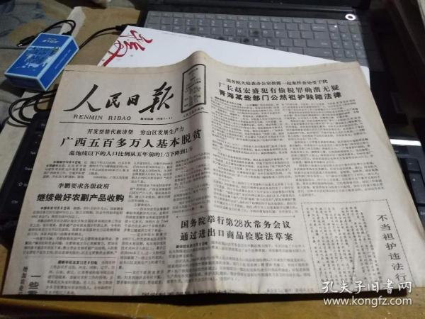 旧报纸_老报纸收藏_外文报纸_英文原版报纸_创刊号_孔夫子旧书网