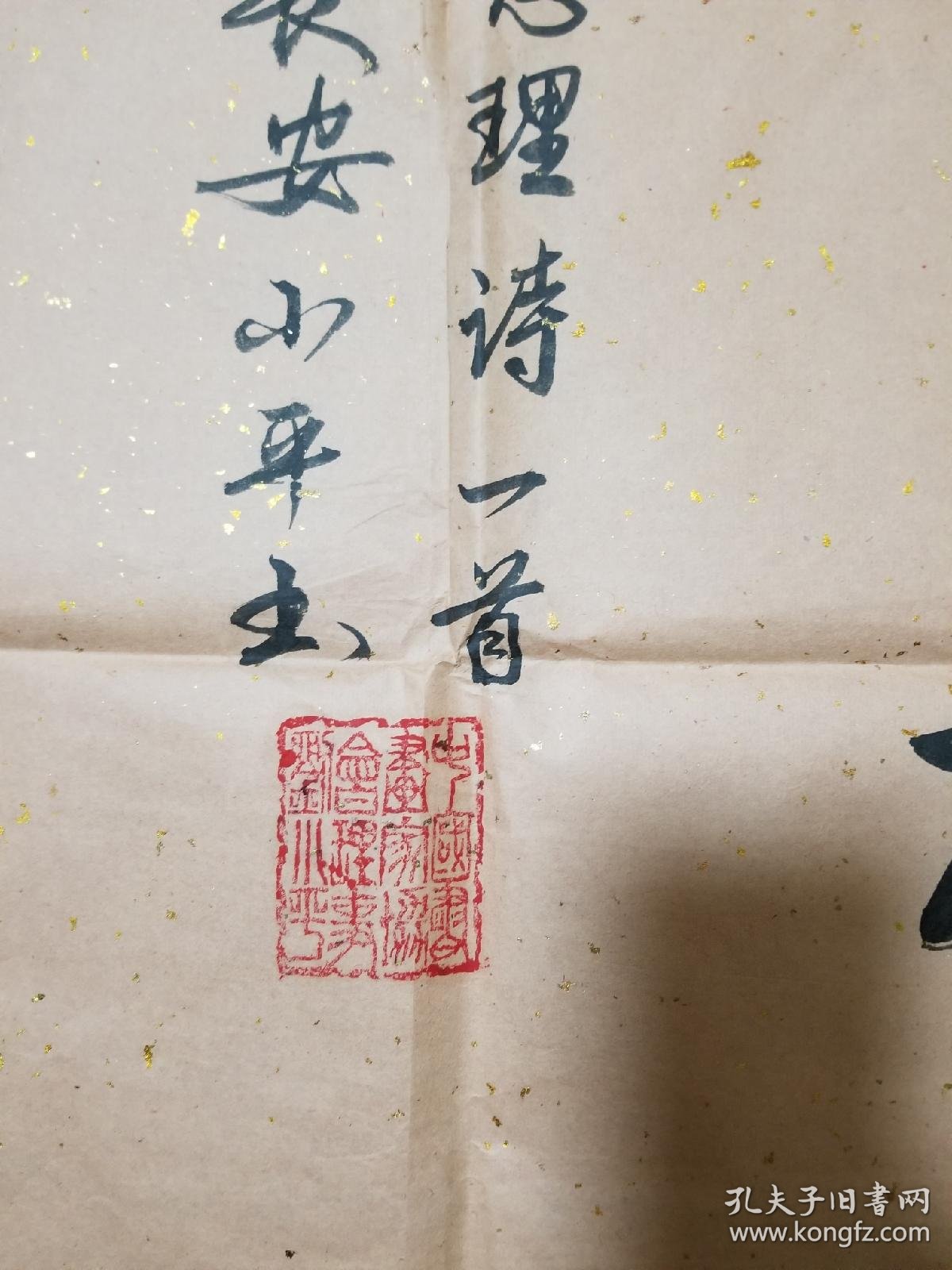 中国书画家协会理事 刘小平 书法