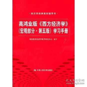 高鸿业gdp_正版西方经济学上册微观部分 高鸿业 中国经济出版社 97875017362