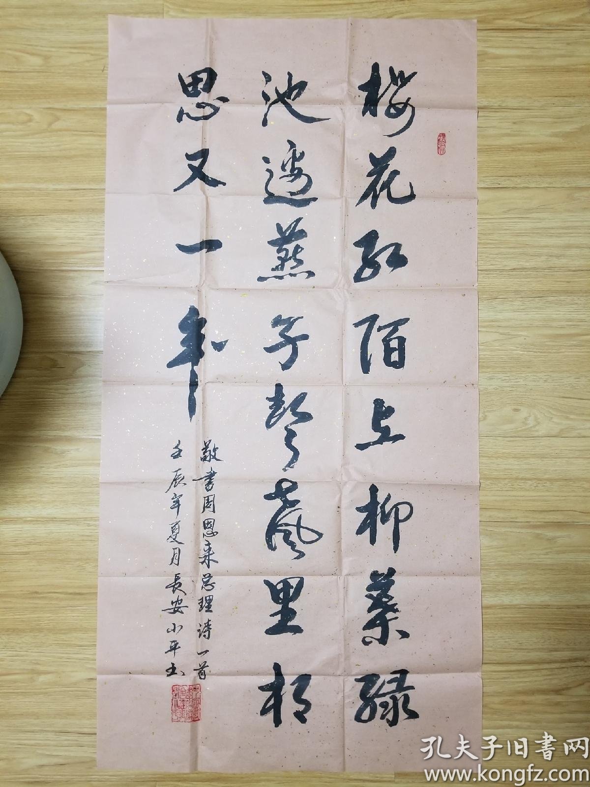 中国书画家协会理事 刘小平 书法