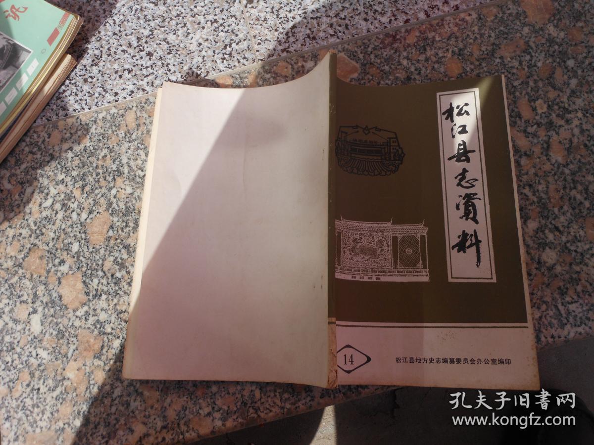 松江县志资料14松江县志方言松江话同普通话的对应规律