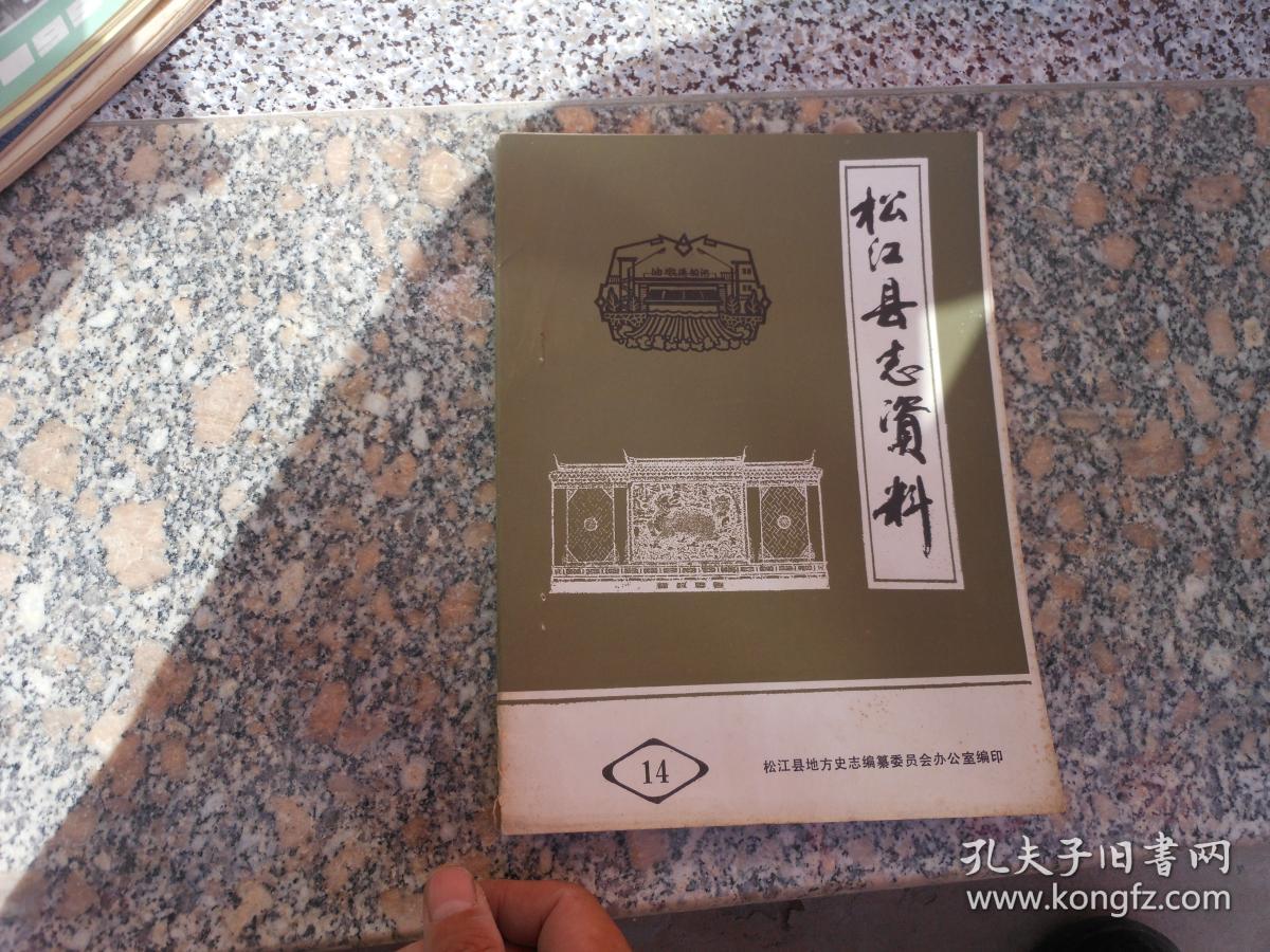 松江县志资料14松江县志方言松江话同普通话的对应规律