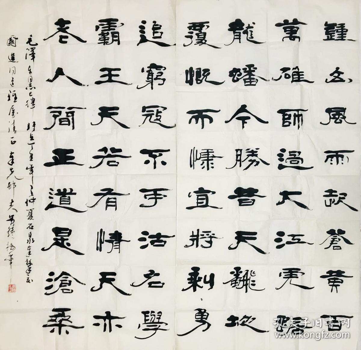 黄钟  136*68*2  纸本画心  汉族,当代著名书法家,隶书大师,陕西蒲城