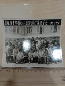 老照片 长春、省市劳模赴大连海滨疗养团留念，1985.6.29