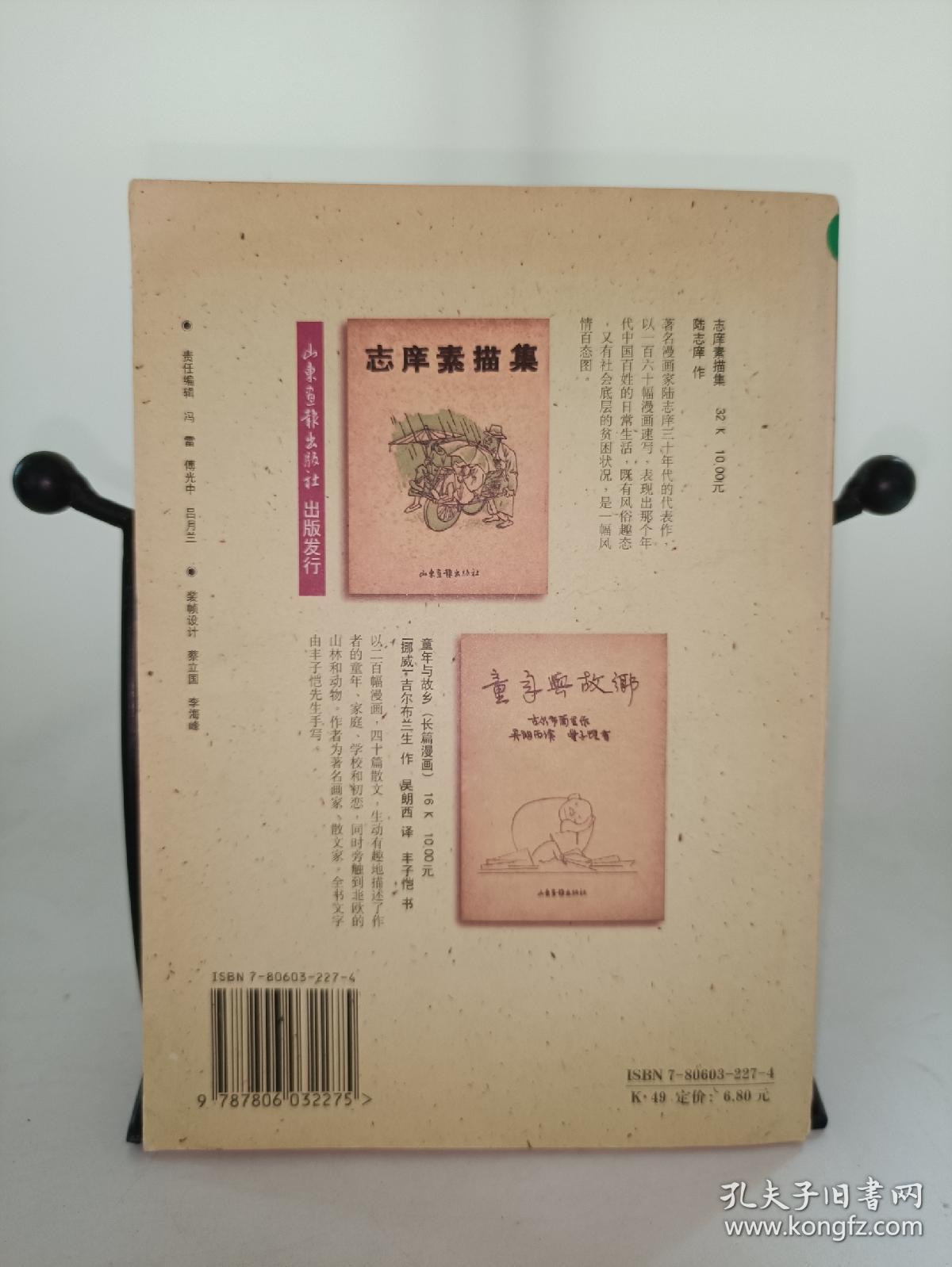 一版一印 有彩页 老漫画第一辑 珍藏本 孔夫子旧书网 一版一印 有彩页 老漫画第一辑 珍藏本 孔夫子旧书网