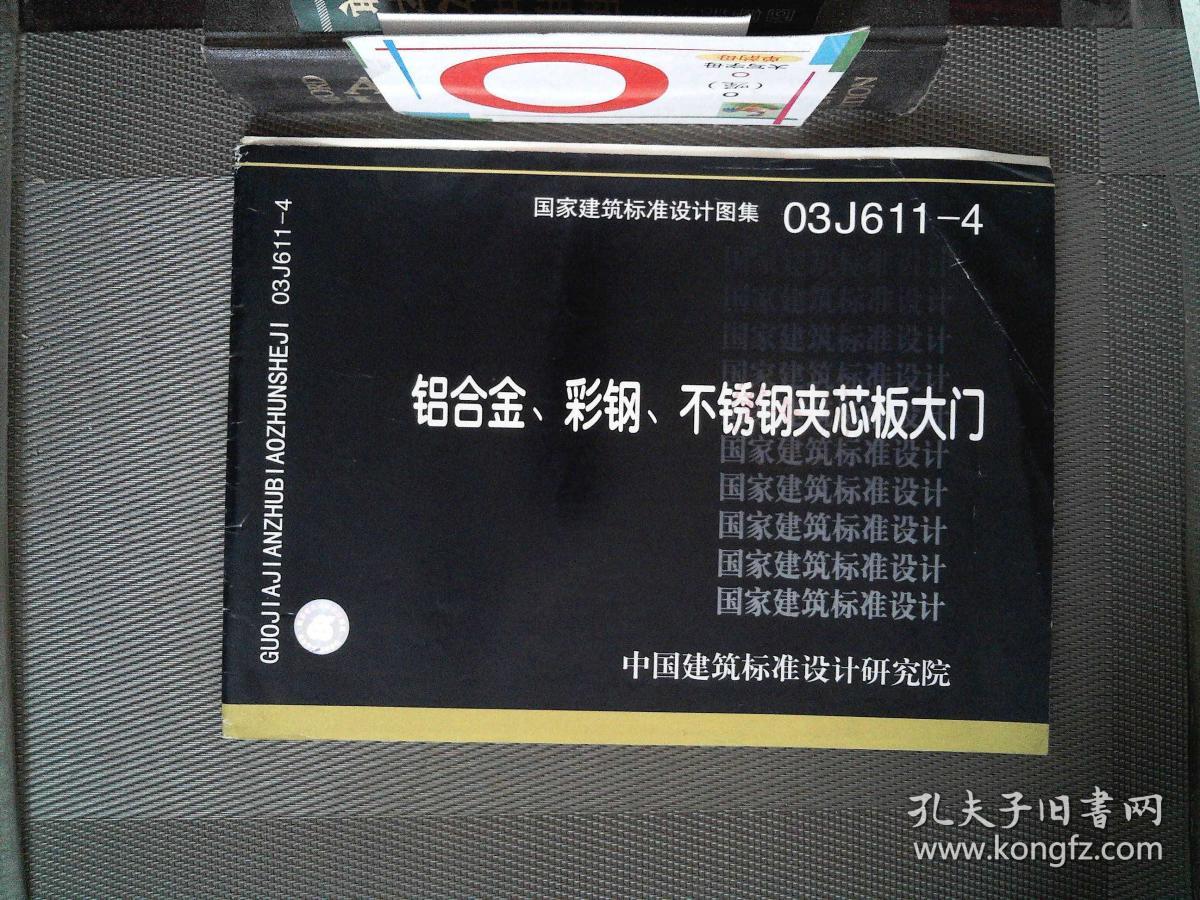 国家建筑标准设计图集 03j6114 铝