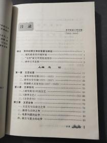 清华校园文学论稿（1911-1949）