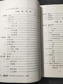 清华校园文学论稿（1911-1949）