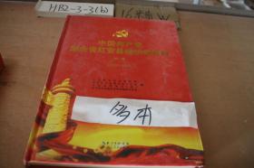 中国共产党湖北省红安县组织史资料 第一卷 1923一1987