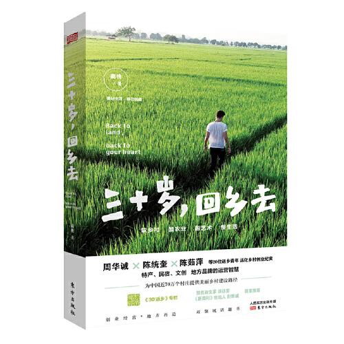 三十岁，回乡去