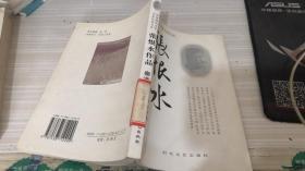 中国现代文学名家经典文库： 张恨水作品