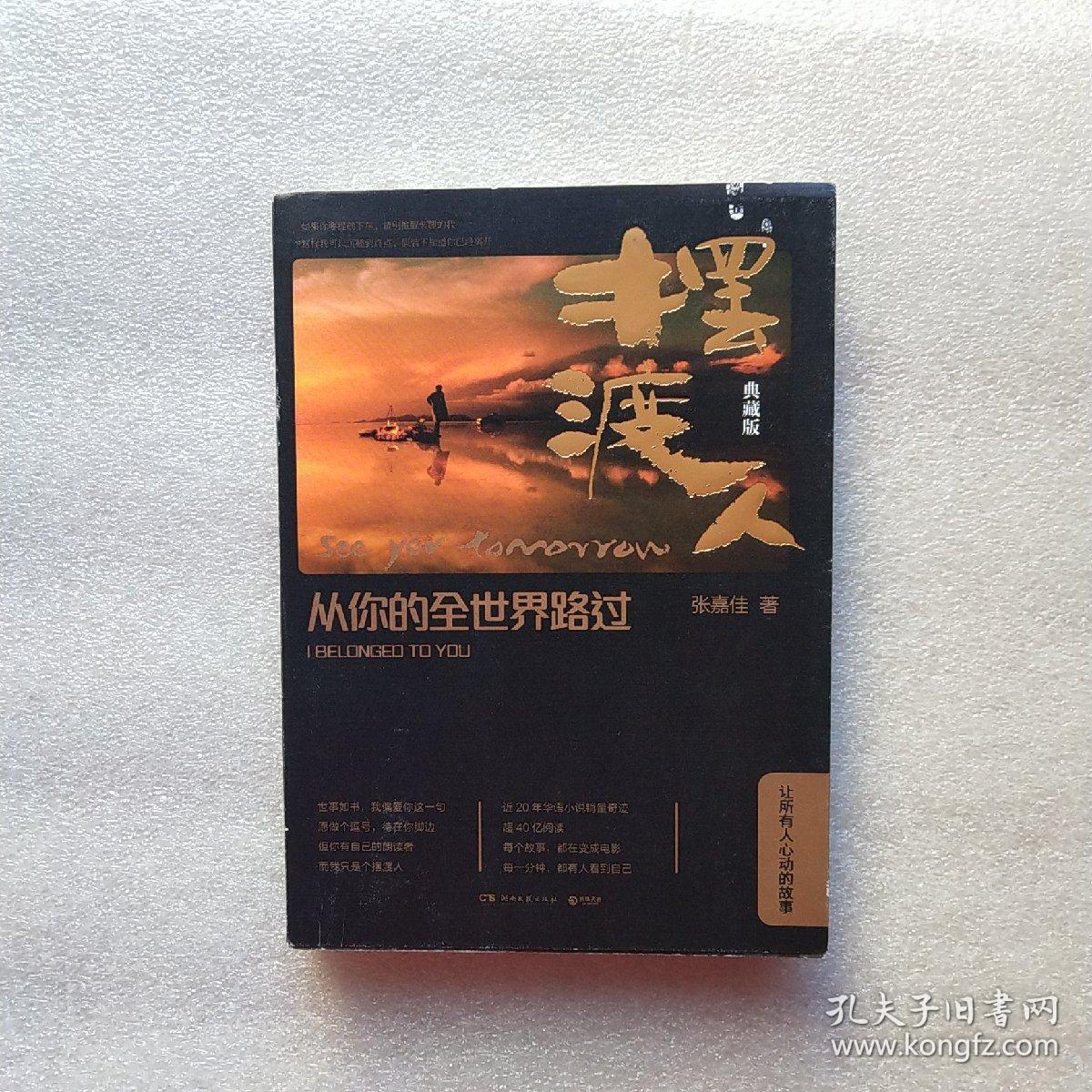 摆渡人 从你的全世界路过 典藏版(张嘉佳签名本)