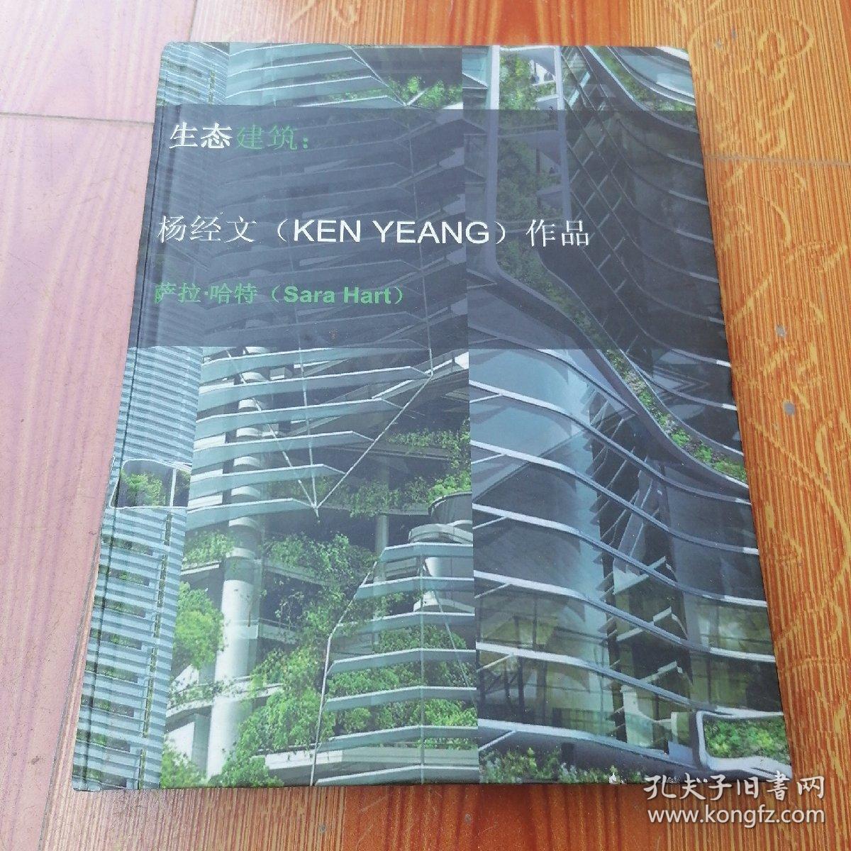 生态建筑杨经文作品萨拉哈特