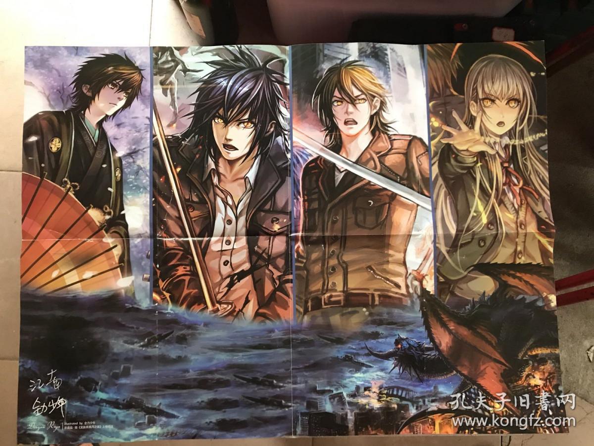 全力少年 龙族3黑月之潮赠送海报 非卖品