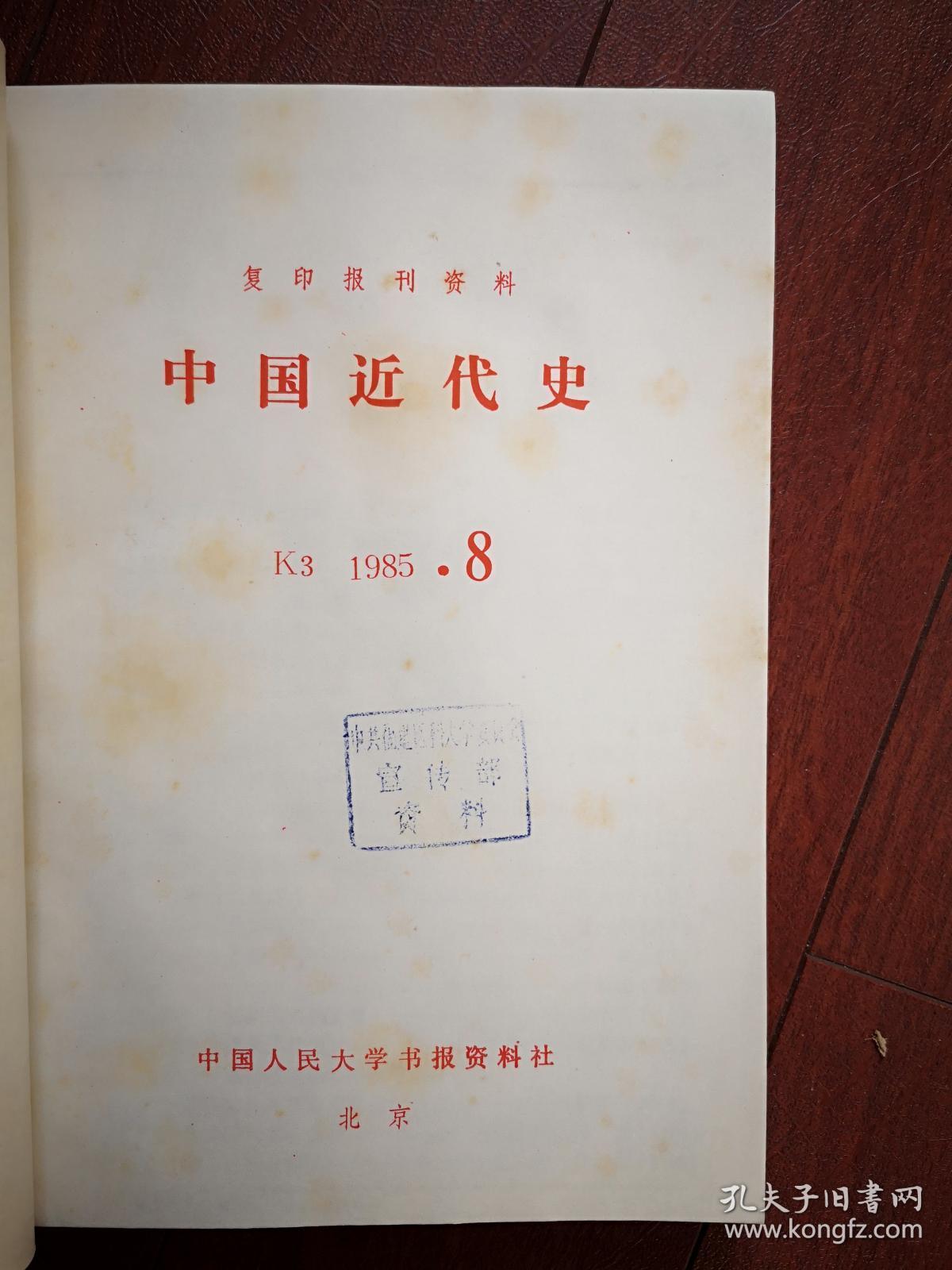 k3中国近代史1985年第8期,郑永福《晚晴地主阶级自救运动论纲,林恂
