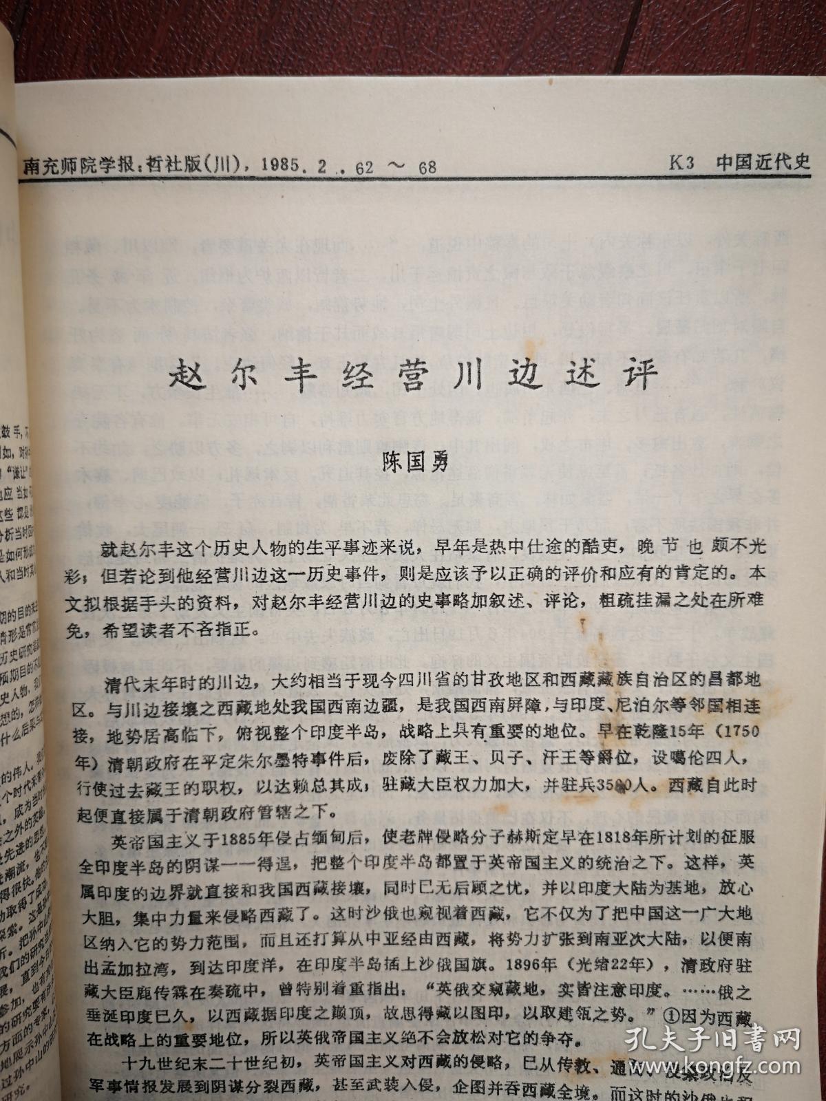 k3中国近代史1985年第8期,郑永福《晚晴地主阶级自救运动论纲,林恂