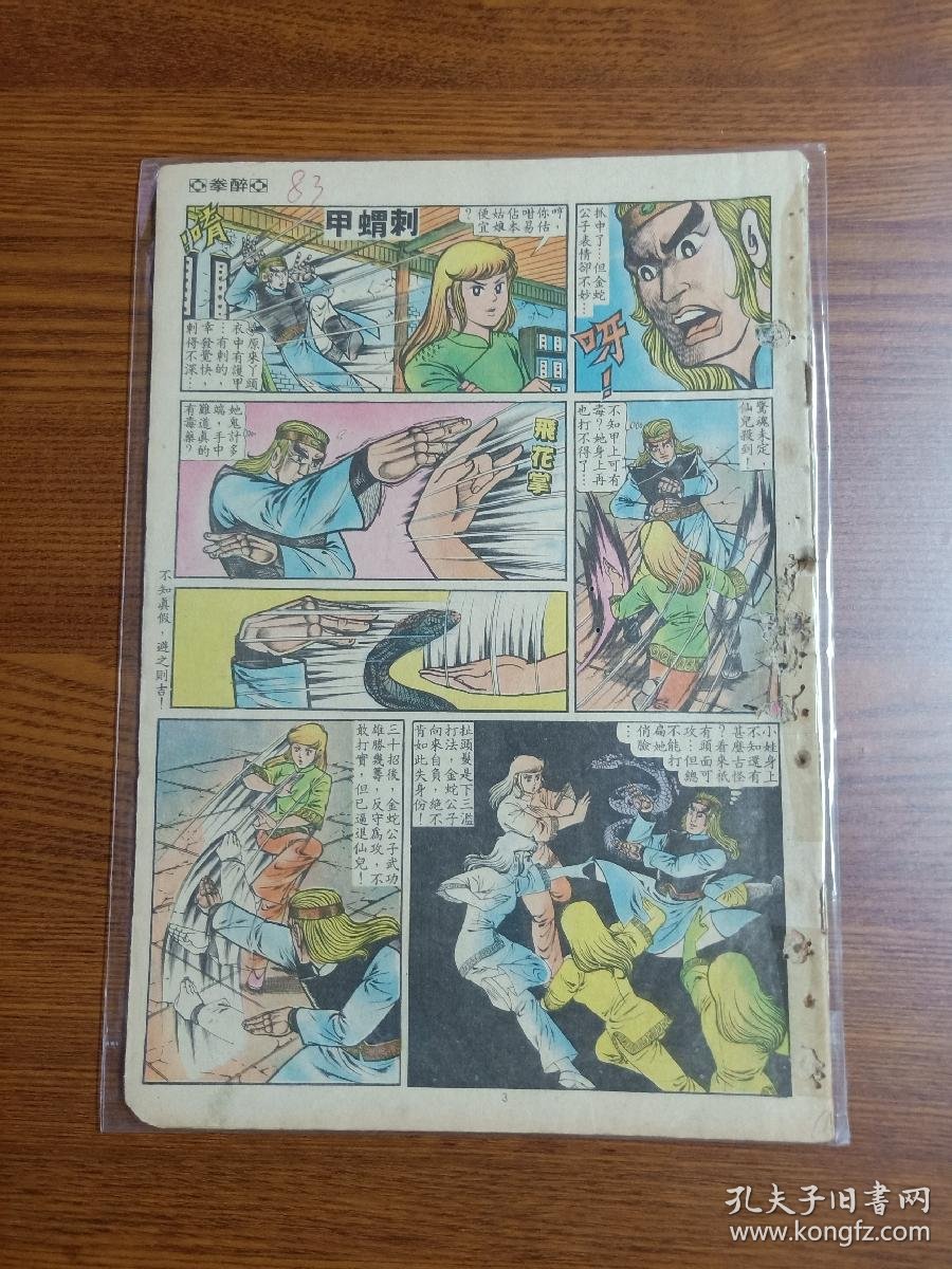 图 19年老版 原版武侠漫画 黄玉郎旧著 如来神掌 第18期 内有连载马荣成 中华英雄 冯志明 精武庄 之一 古龙小说 陆小凤与西门吹雪 毅力书苑