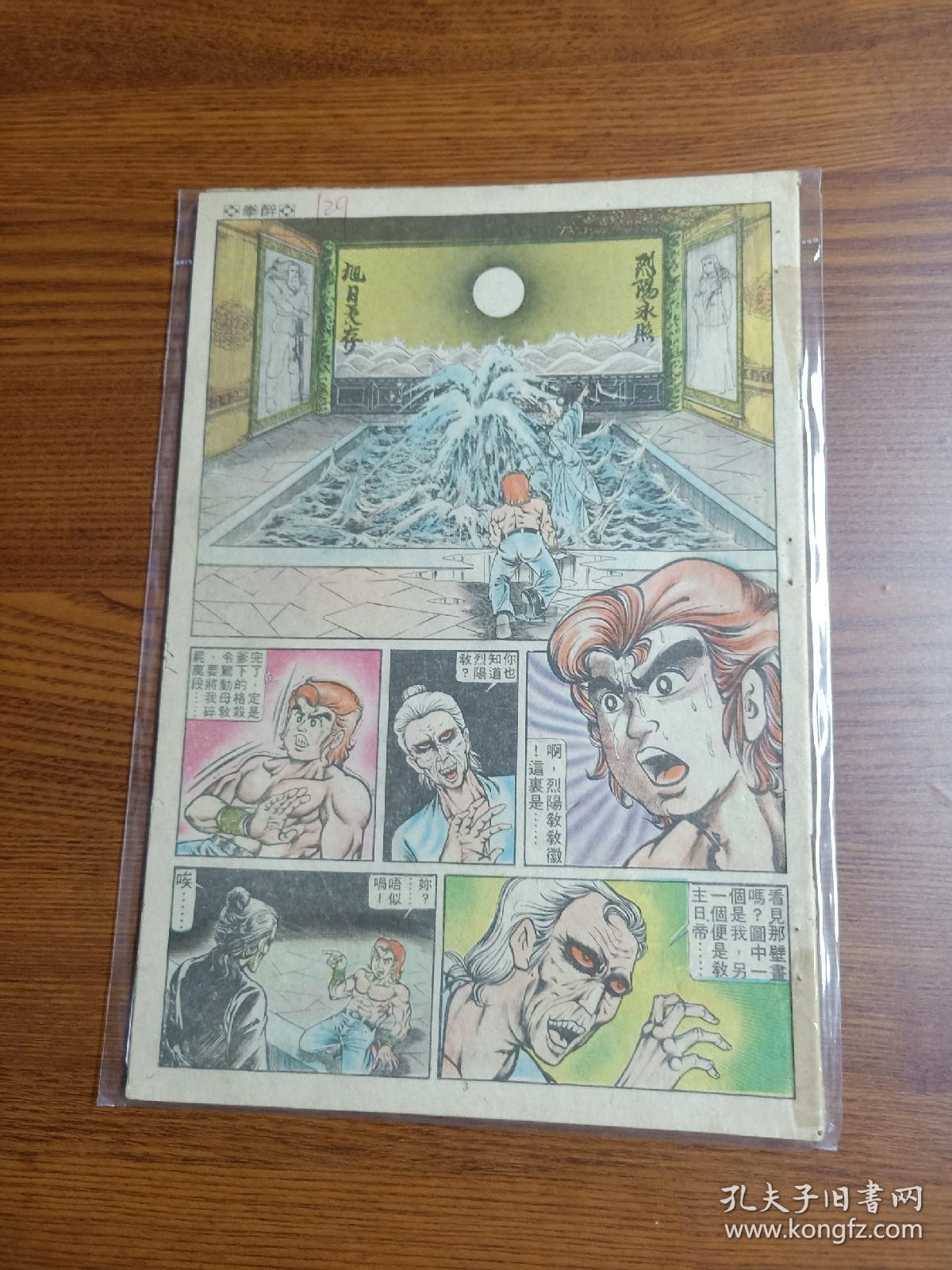 80年代早期老版经典武侠漫画黄玉郎旧著 醉拳 第129期 孔夫子旧书网 80年代早期老版经典武侠漫画黄玉郎旧著 醉拳 第129期 孔夫子旧书网