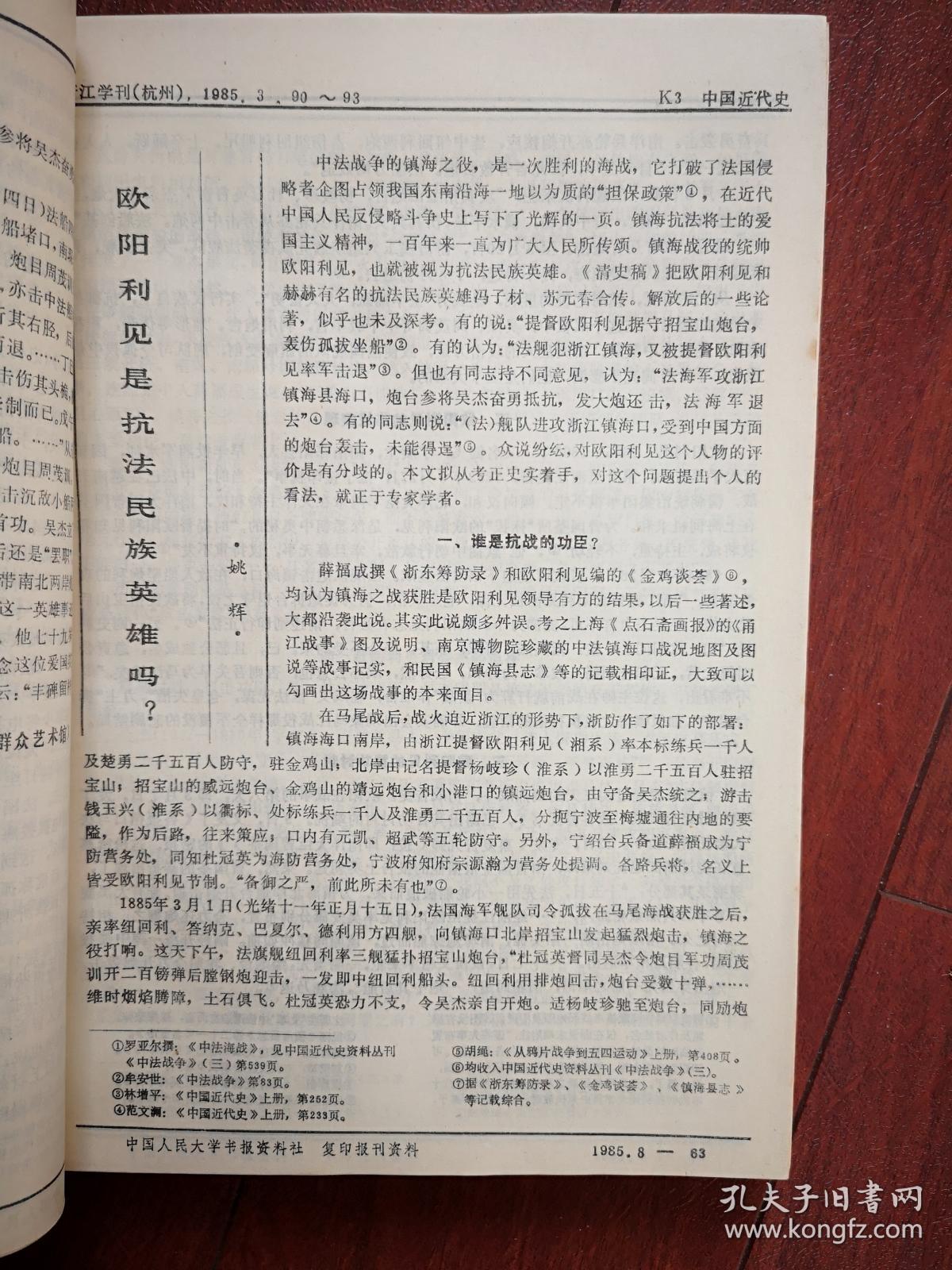 k3中国近代史1985年第8期,郑永福《晚晴地主阶级自救运动论纲,林恂